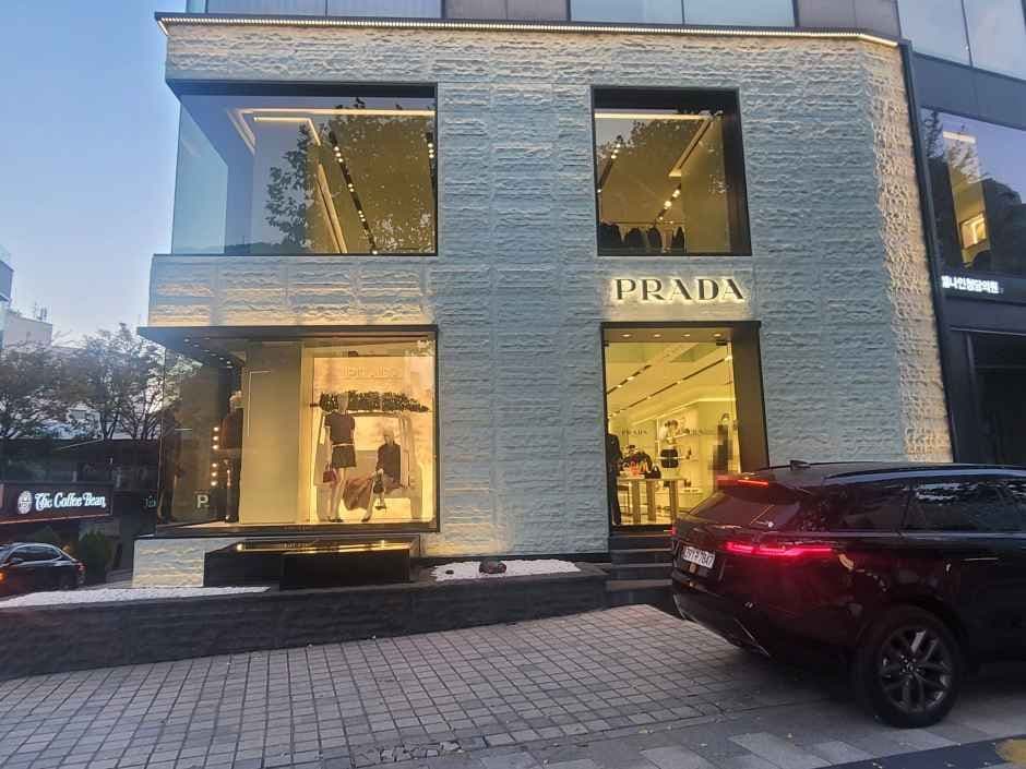 프라다 청담점