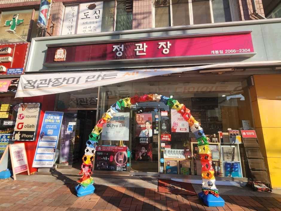 정관장 개봉점