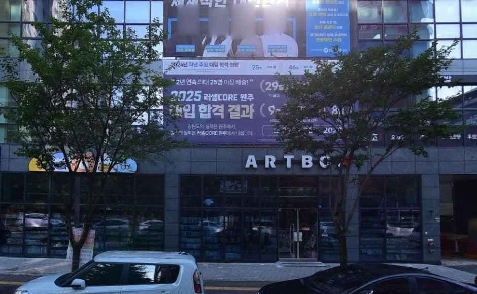 아트박스 원주무실점