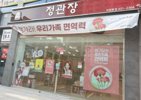 정관장 미장본점