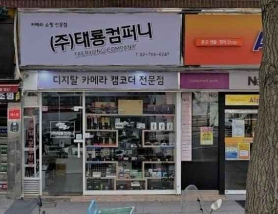태룡컴퍼니