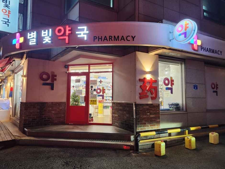 별빛약국