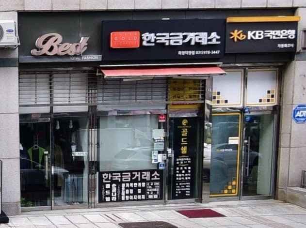 한국금거래소 화정덕양점
