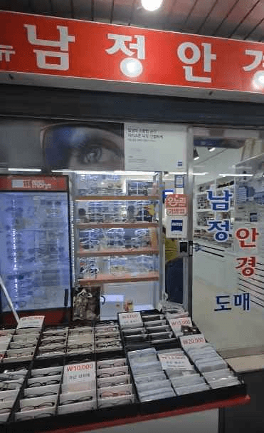 남정안경