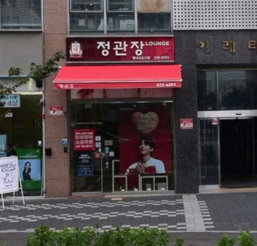 정관장 별내신도시점
