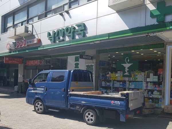 낙산약국