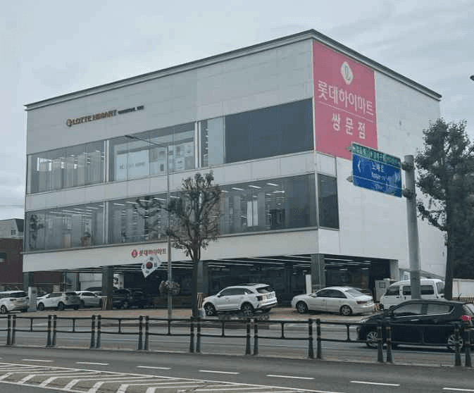 롯데하이마트 쌍문점