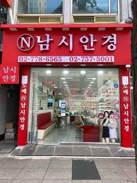 남시안경