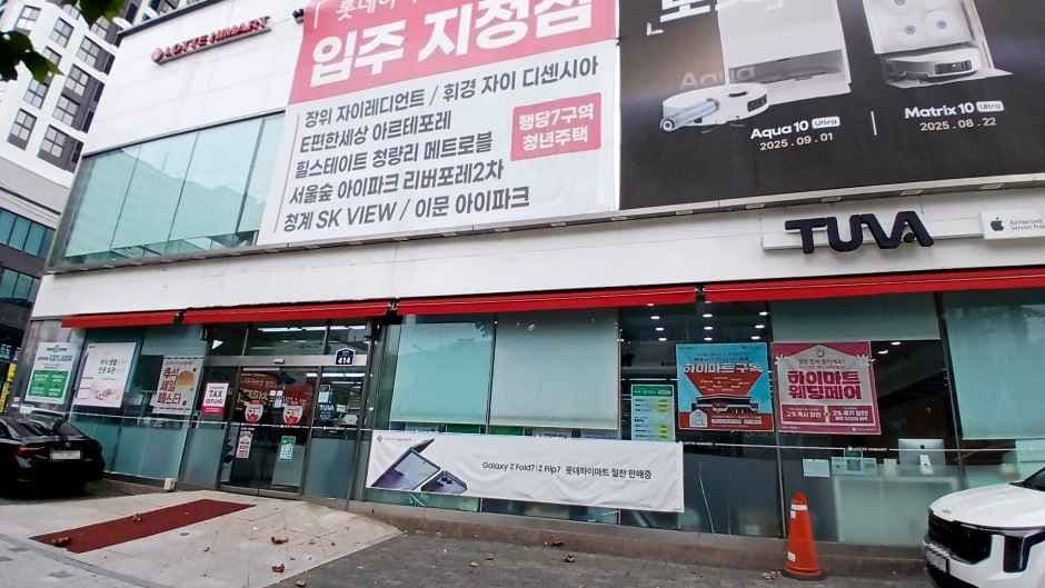 롯데하이마트 용두점