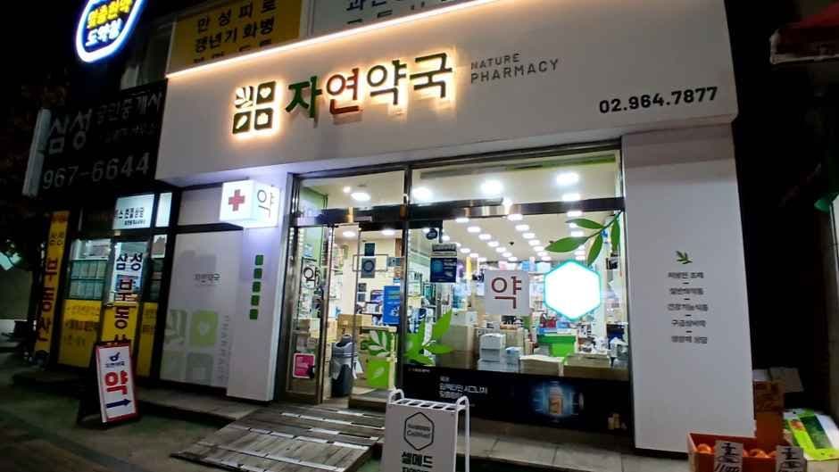 자연약국 동대문구