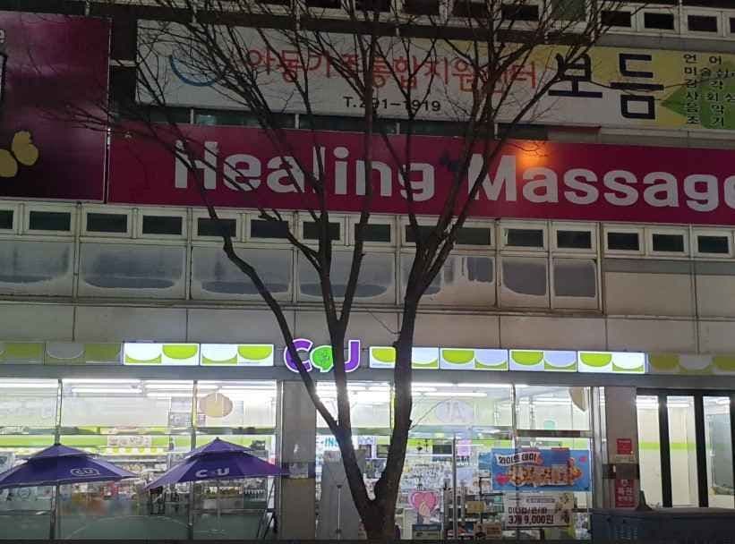 CU 하복대2호점