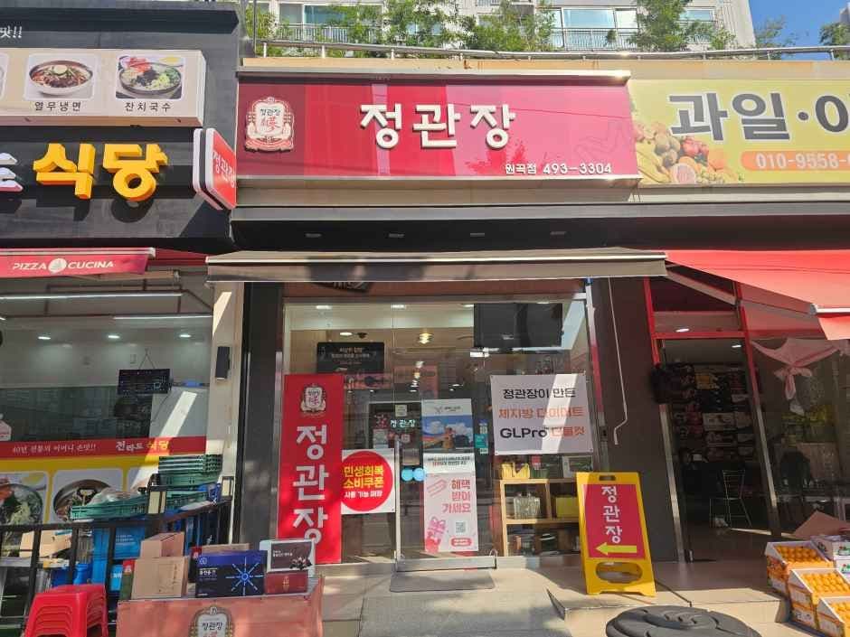 정관장 원곡점