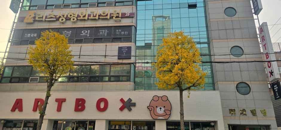 아트박스 거제고현점