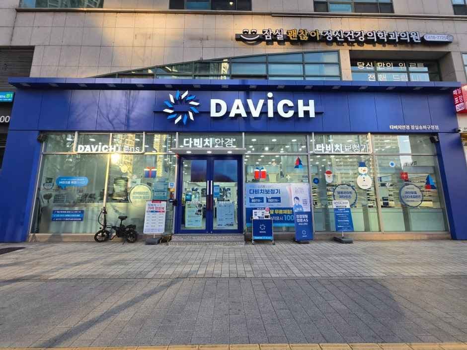 다비치안경 잠실송파구청점