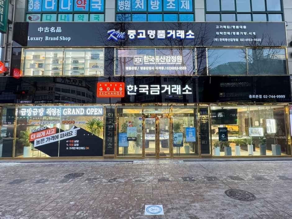한국금거래소 종로본점