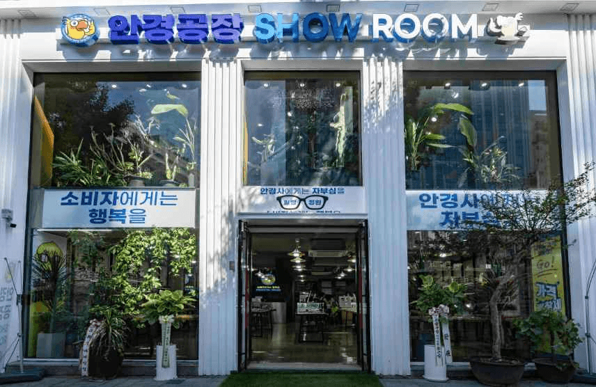 안경공장쇼룸 불광점