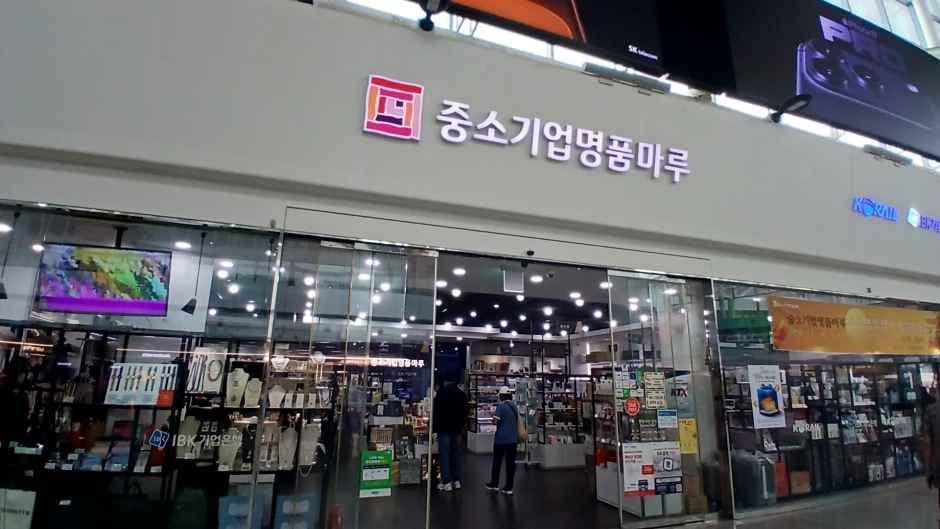 중소기업명품마루 서울역점