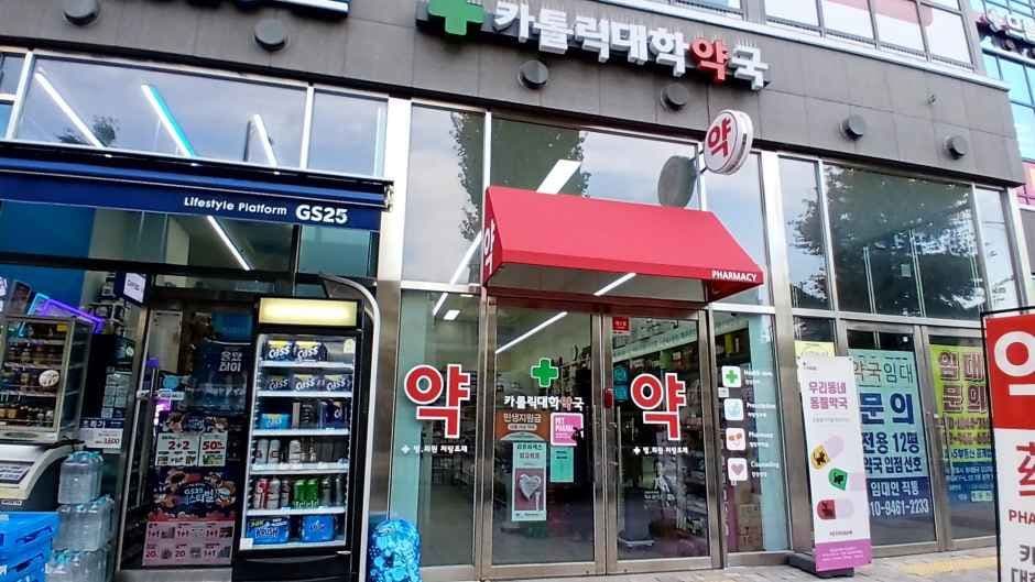 카톨릭대학약국