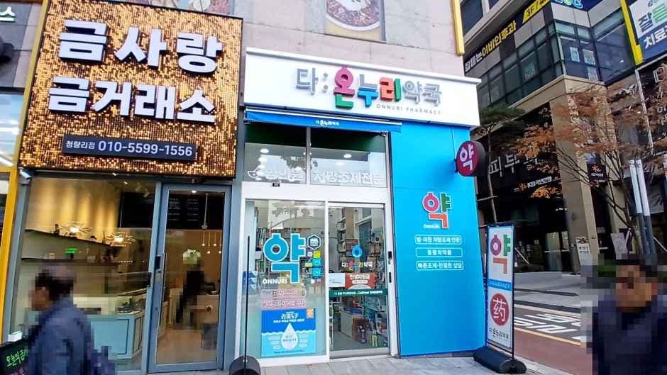 다온누리약국