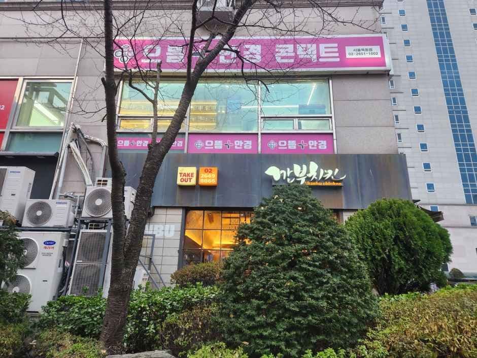 으뜸플러스안경 서울목동점