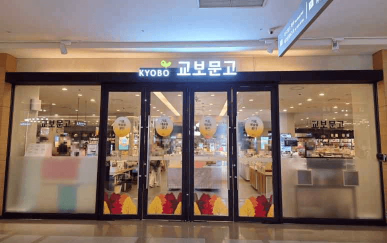 교보문고 롯데백화점 건대스타시티점