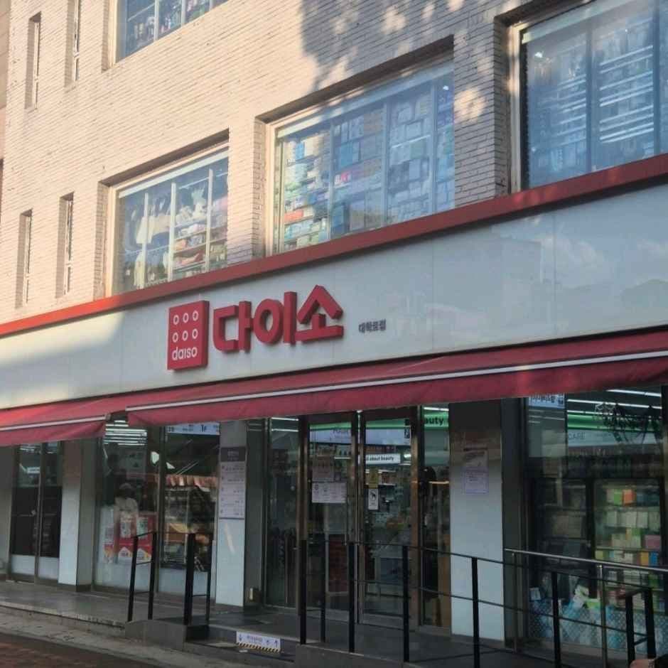 다이소 대학로점