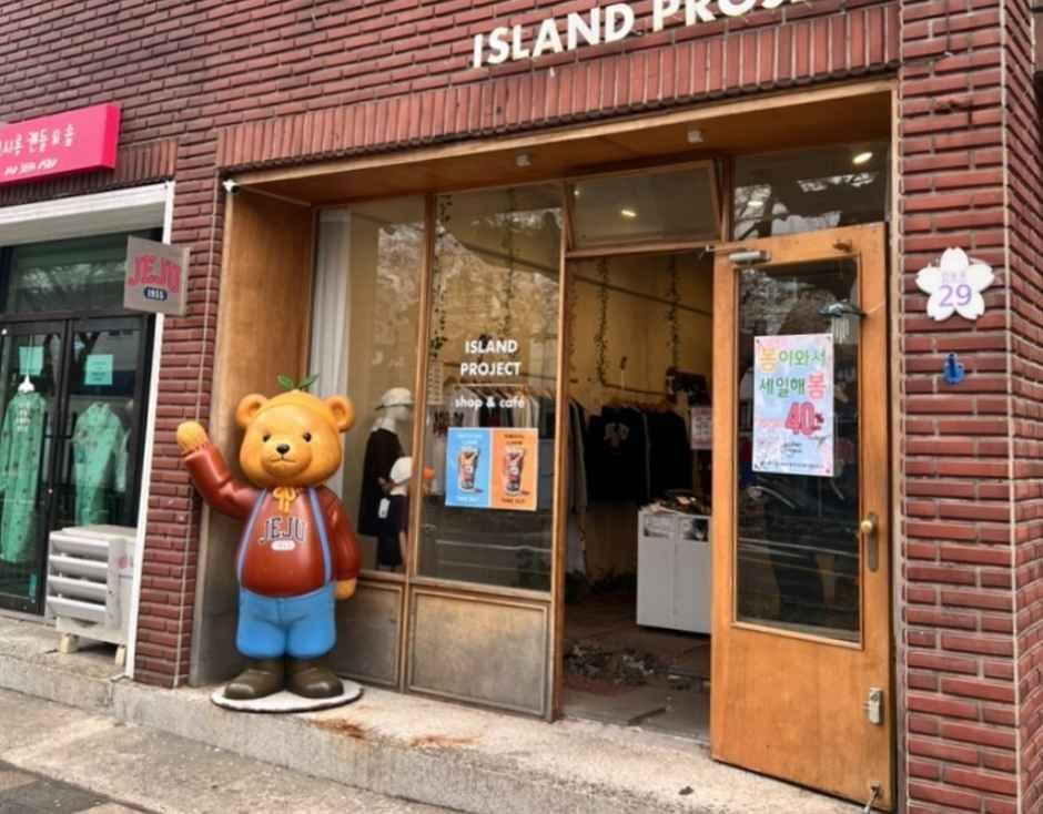 아일랜드 프로젝트 본점