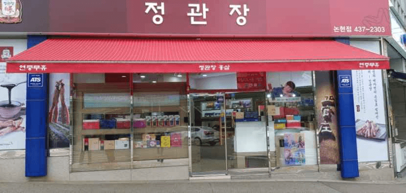 정관장 인천논현점
