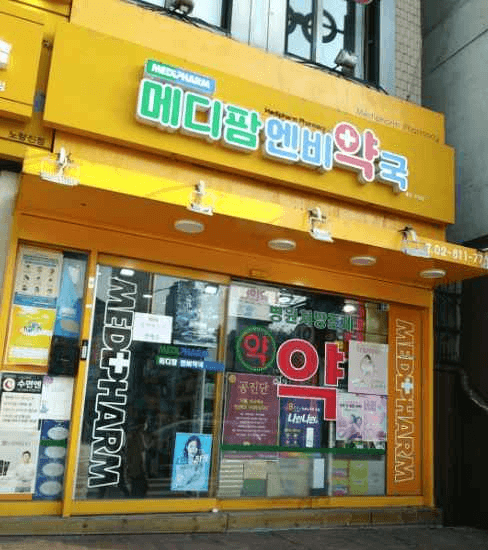 메디팜 엔비약국
