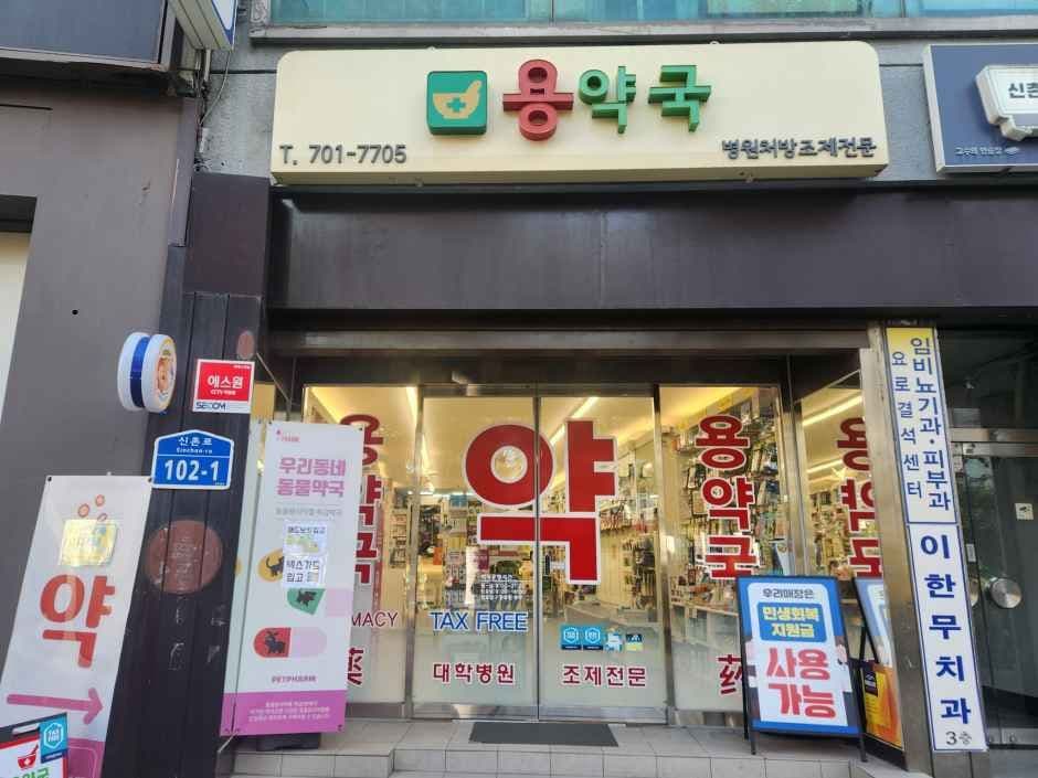 용약국