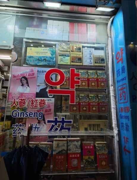 푸른약국