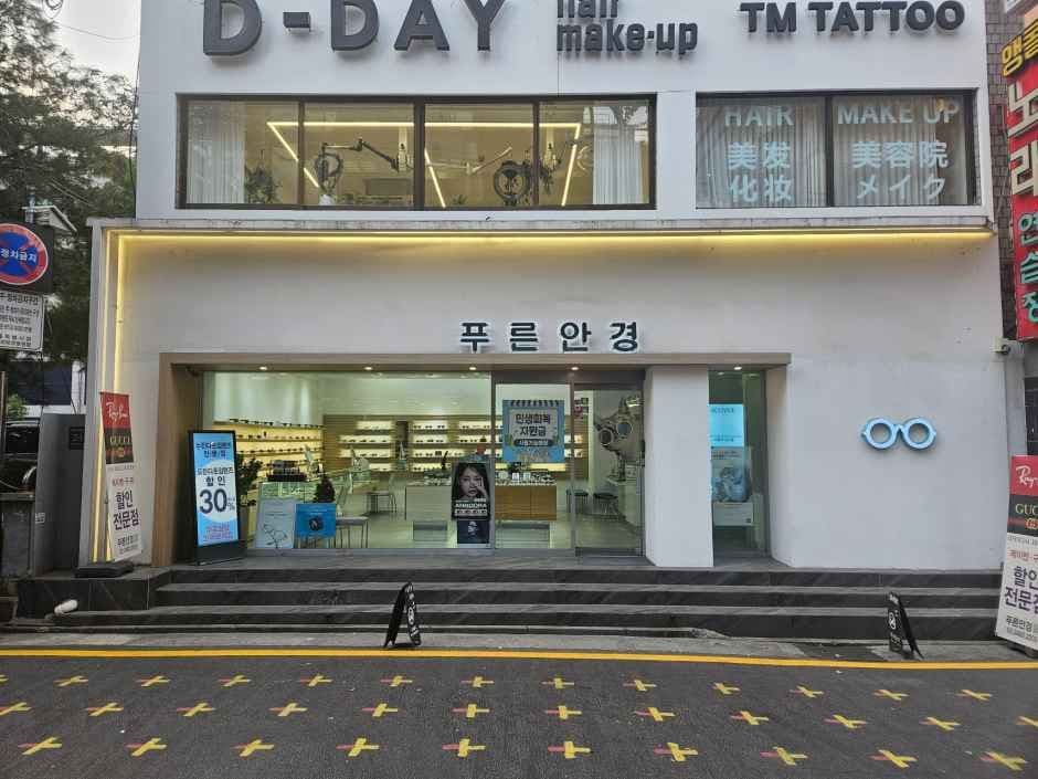 푸른안경