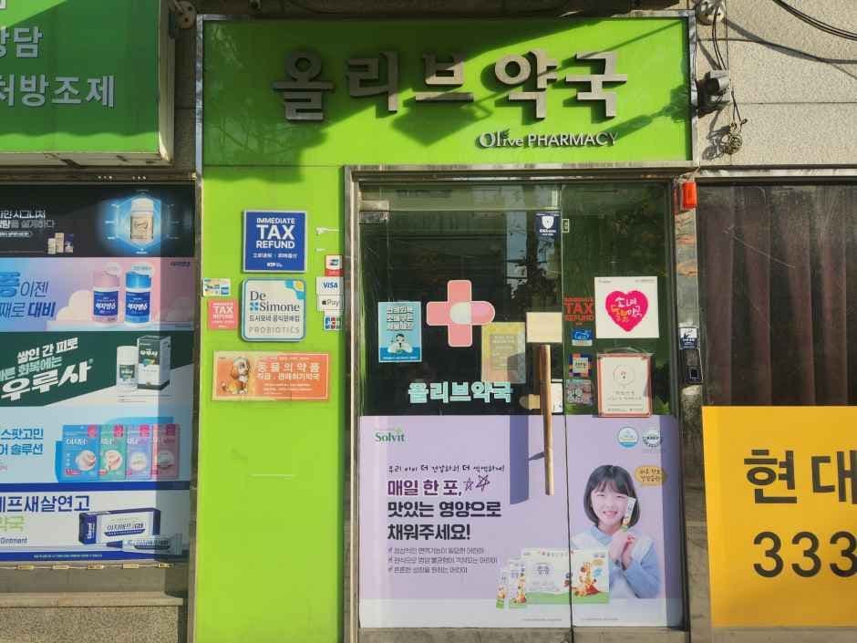 올리브약국