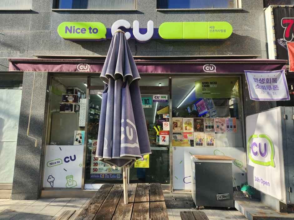 CU 신촌까사빌점