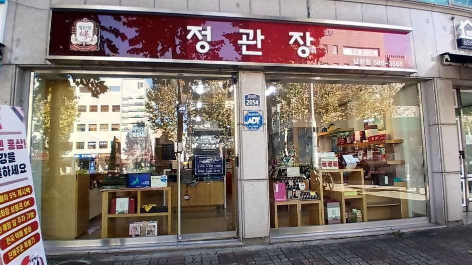 정관장 남현점