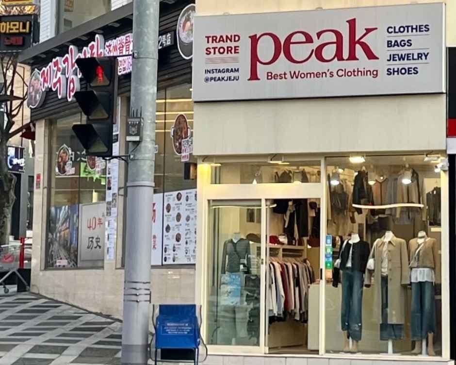 피크