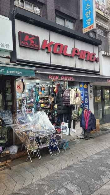콜핑 남대문점