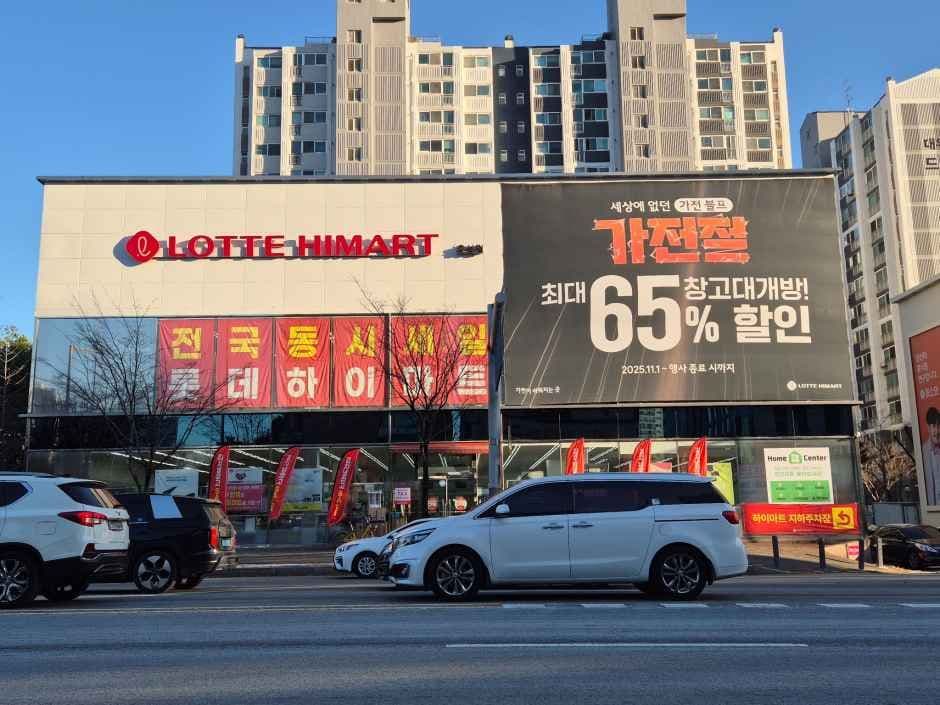 롯데하이마트 유성점