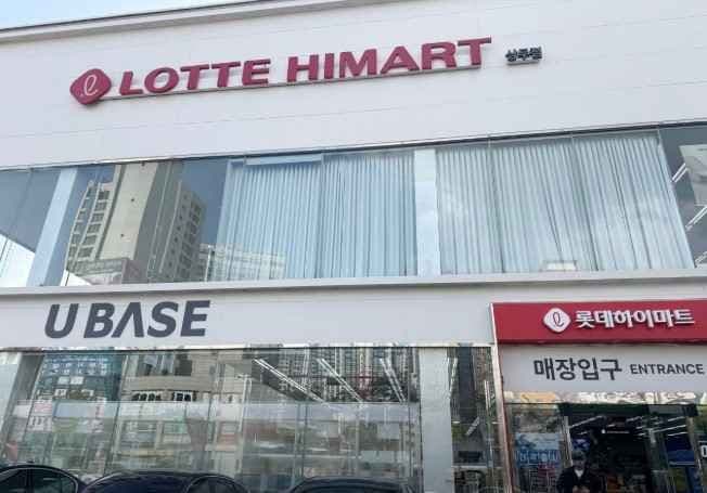 롯데하이마트 상무점