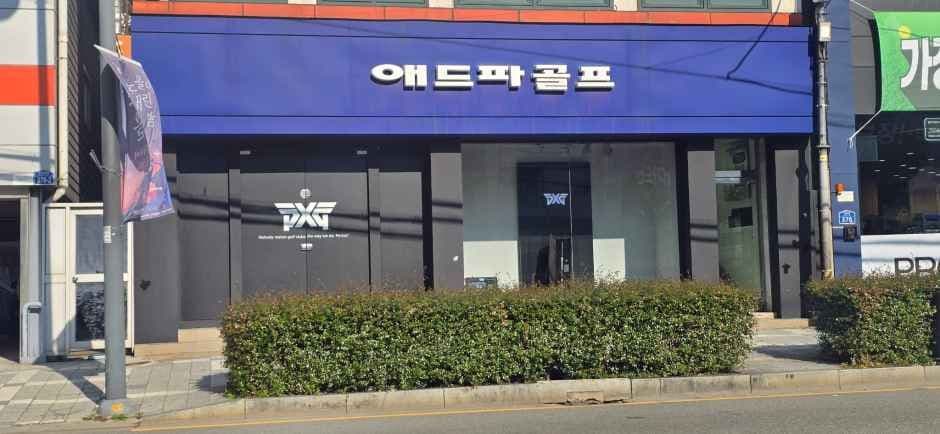 애드파골프