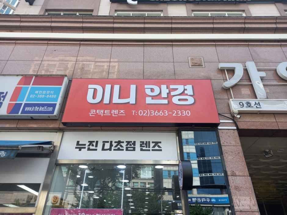 이니안경