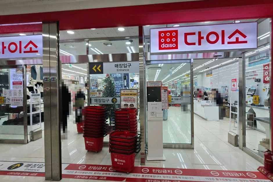 다이소 강남고속터미널점
