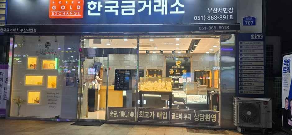한국금거래소 서면점