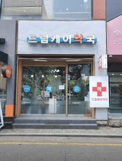 드림케어약국